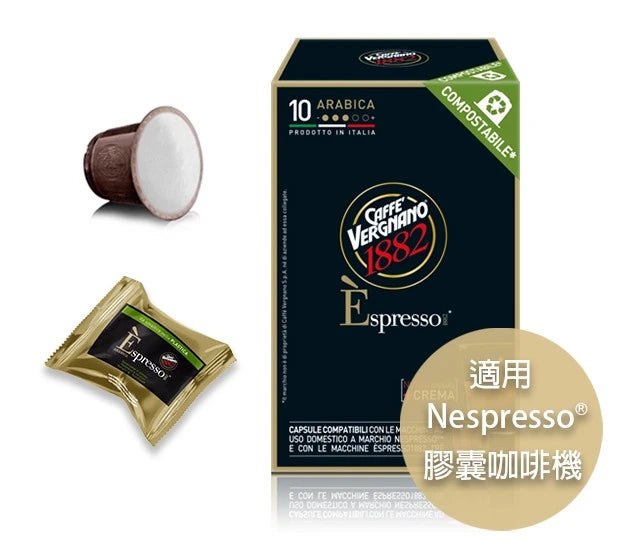 Caffè Vergnano 1882 Èspresso Arabica 膠囊（適用於 Nespresso®）