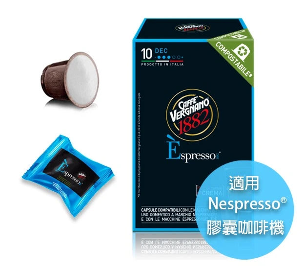 Caffè Vergnano 1882 Èspresso 去咖啡因膠囊（適用於 Nespresso®）